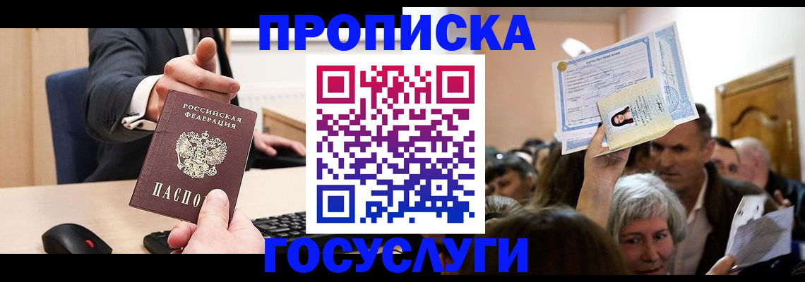 прописка в Карачаевске