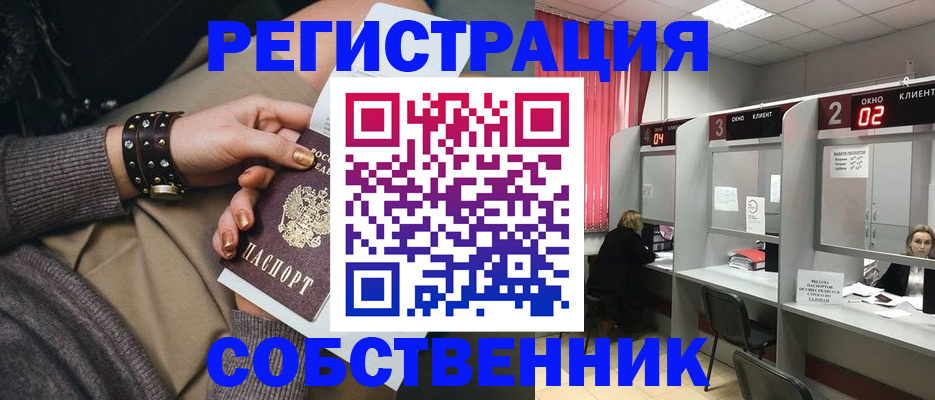 временная регистрация собственник в Карачаевске