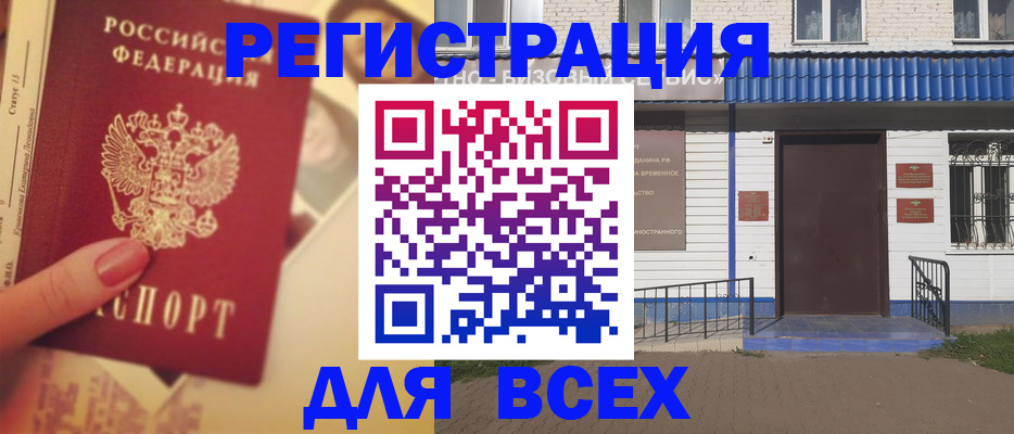 временная регистрация 2025 в Карачаевске