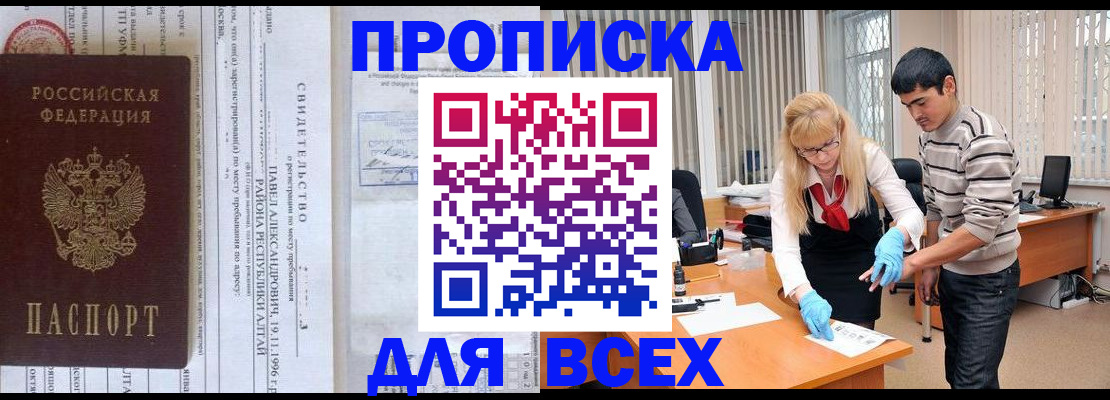 временная прописка в Карачаевске
